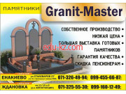 Изготовление памятников и надгробий Granit-Master - на gosbase.su в категории Изготовление памятников и надгробий