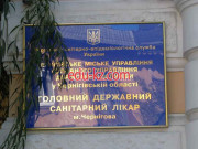 Санитарно-эпидемиологическая служба Чернігівське міське Управління Головного управління Держсанепідслужби України у Чернігівській області - на gosbase.su в категории Санитарно-эпидемиологическая служба