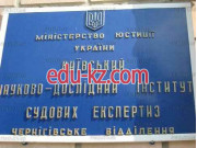 Государственные службы Київський науково-дослідний інститут судових експертиз - на gosbase.su в категории Государственные службы