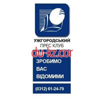 Информационное агентство Ужгородский пресс-клуб - на gosbase.su в категории Информационное агентство