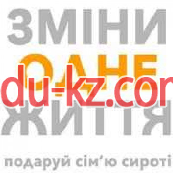 Благотворительный фонд Измени одну жизнь-Украина - на gosbase.su в категории Благотворительный фонд