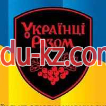 Общественная организация Громадська спілка Обєднання учасників Ато Українці-Разом! - на gosbase.su в категории Общественная организация