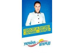 Украина-Вперед!