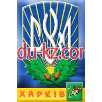 Общественная организация Харківська крайова організація Спілка української молоді - на gosbase.su в категории Общественная организация