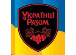 Громадська спілка Об'єднання учасників Ато Українці-Разом!