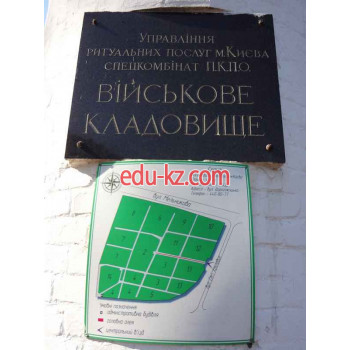 Кладбище Лукьяновское военное кладбище - на gosbase.su в категории Кладбище