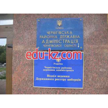 Администрация Відділ ведення Державного реєстру виборців Чернігівської районної державної адміністрації - на gosbase.su в категории Администрация