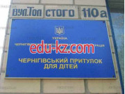 Социальная служба Чернігівський притулок для дітей віком 3 - 18 років - на gosbase.su в категории Социальная служба