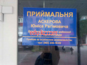 Администрация Приймальня Аскерова Юніса Рагімовича - на gosbase.su в категории Администрация