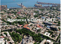 Прописка в Одессе