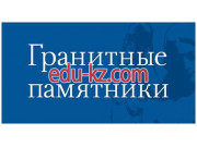 Изготовление памятников и надгробий Гранитные памятники - на gosbase.su в категории Изготовление памятников и надгробий