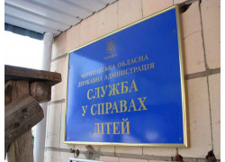 Служба у справах дітей Чернігівської облдержадміністрації