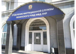 Отделение миграционной службы Ленинского РУВД МВД