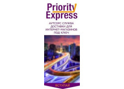 Priority-Express