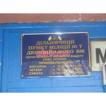 Таможня Дільничний пункт міліції № 9 Деснянского ВМ Чмв УМВС України в Чернігівській області - на gosbase.su в категории Таможня