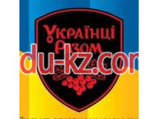 Общественная организация Громадська спілка Обєднання учасників Ато Українці-Разом! - на gosbase.su в категории Общественная организация