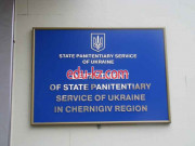 Отделение полиции Управління Державного департаменту України по виконанню покарань у Чернігівській області - на gosbase.su в категории Отделение полиции