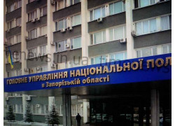 Главное управление национальной полиции