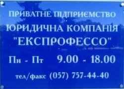 Харьковский областной фонд поддержки индивидуального жилищного строительства на селе