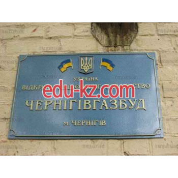 Служба газового хозяйства Черниговгазстрой - на gosbase.su в категории Служба газового хозяйства