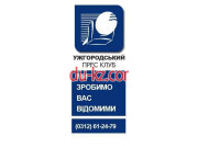 Информационное агентство Ужгородский пресс-клуб - на gosbase.su в категории Информационное агентство