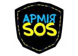 Армия Sos Днепр