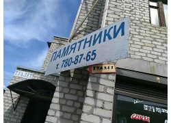 Памятники Сириус