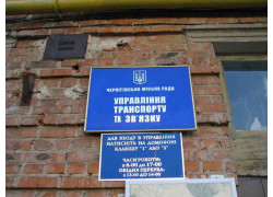 Управління транспорту та зв'язку