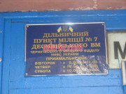 Таможня Дільничний пункт міліції № 9 Деснянского ВМ Чмв УМВС України в Чернігівській області - на gosbase.su в категории Таможня