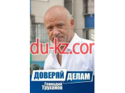 Общественная организация Общественная приемная Одесского городского головы Труханова Г. Л. - на gosbase.su в категории Общественная организация