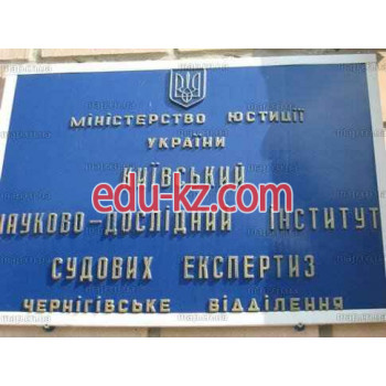 Государственные службы Київський науково-дослідний інститут судових експертиз - на gosbase.su в категории Государственные службы