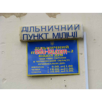 Таможня Дільничний пункт міліції № 2 Деснянского ВМ Чмв УМВС України в Чернігівській області - на gosbase.su в категории Таможня