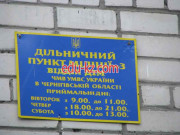 Отделение полиции Дільничний пункт поліції № 6 - на gosbase.su в категории Отделение полиции