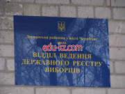 Паспортные и миграционные службы Відділ ведення Державного реєстру виборців Деснянської районної у м. Чернігові ради - на gosbase.su в категории Паспортные и миграционные службы