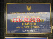 Социальная служба Управление пенсионного фонда Украины в г. Чернигове - на gosbase.su в категории Социальная служба