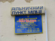 Таможня Дільничний пункт міліції № 2 Деснянского ВМ Чмв УМВС України в Чернігівській області - на gosbase.su в категории Таможня