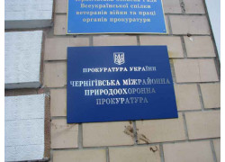 Військова прокуратура Чернігівського гарнізону